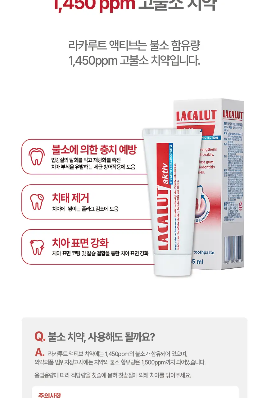 [서강준 PICK] [고불소] 라카루트 액티브 치약 55ml 상세페이지 19